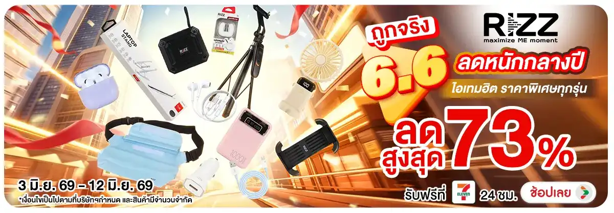 Hero-NON-ถูกจริง 6.6 ลดหนักกลางปี Rizz 03-12.06.2026 H12