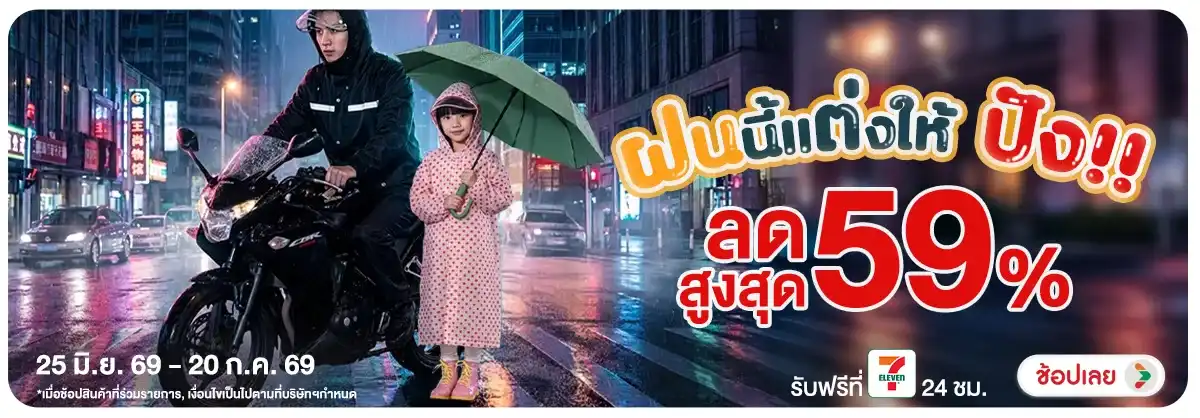 Hero-NON-ฝนนี้แต่งให้ปัง 25-20.07.2026 H12