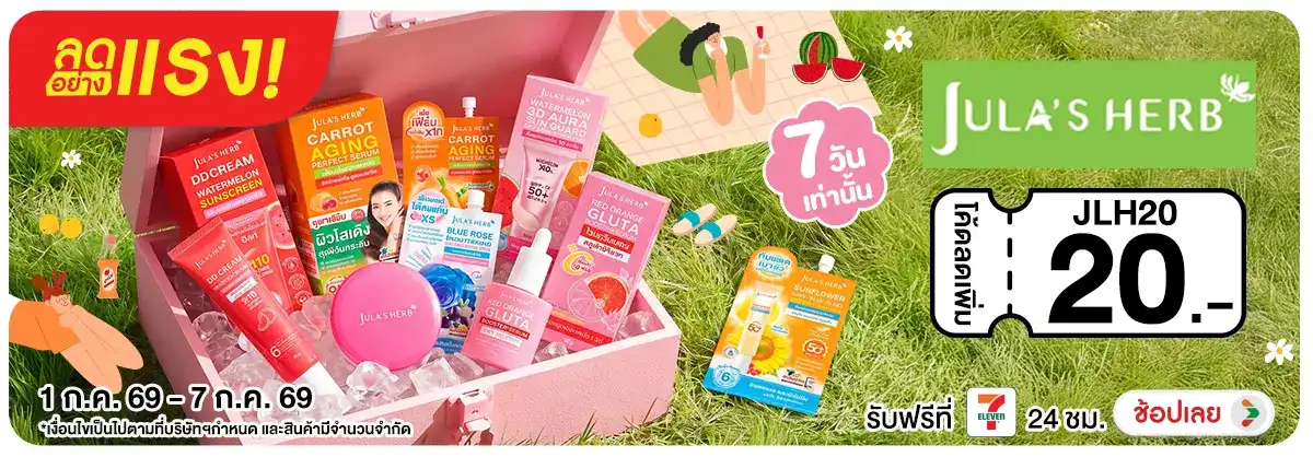 Hero-NON-ลดอย่างแรง 7 วัน Julas herb 01-07.07.26 H12