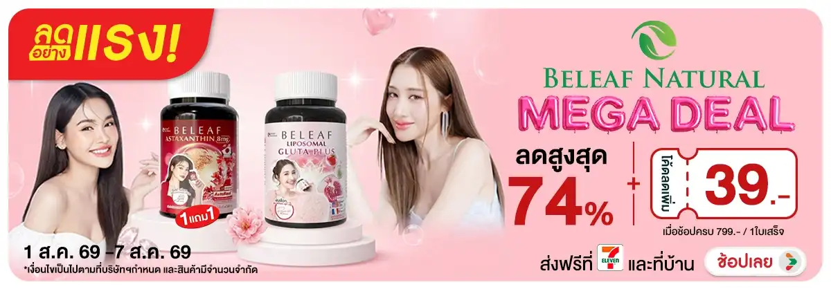 Hero-NON-ลดอย่างแรง Beleaf Natural 01-07.08.26 H12
