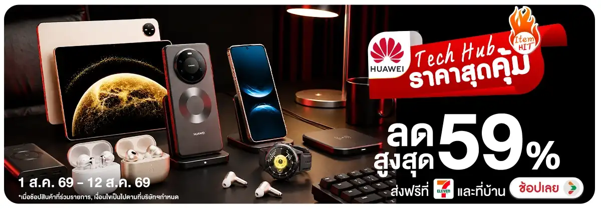 Hero-NON-Tech Hub ไอเทมฮิต Huawei 01-10.08.2026 H12