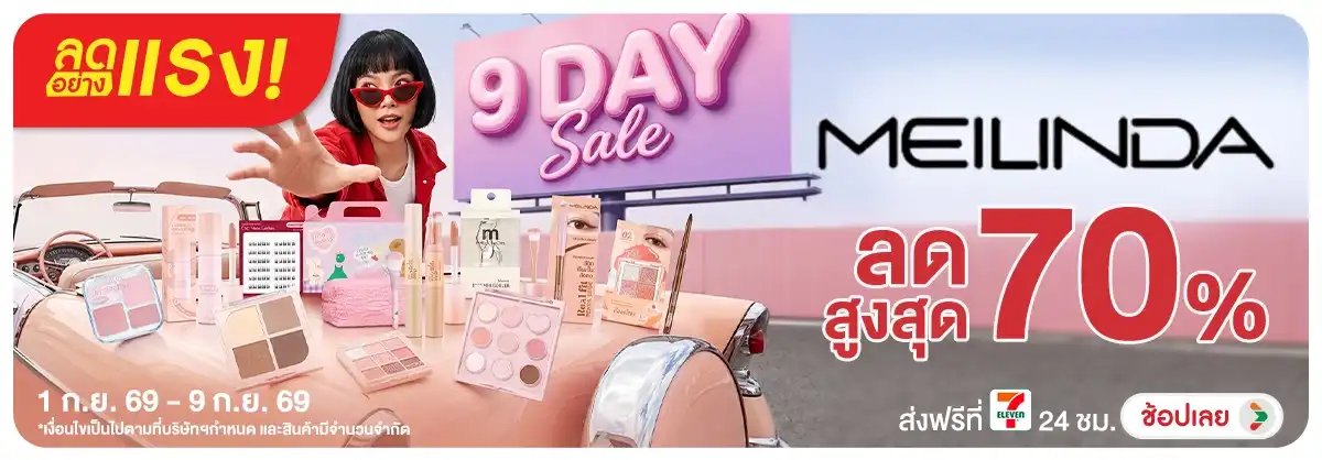 Hero-NON-ลดอย่างแรง 9 วัน Meilinda 01-09.09.26 H12