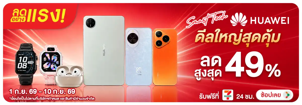 Hero-NON-ลดอย่างแรง Smart Tech Huawei 01-10.09.26 H12