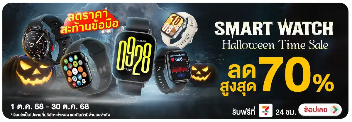 Smart Watch  Halloween Time Sale ลดราคาสะท้านข้อมือ