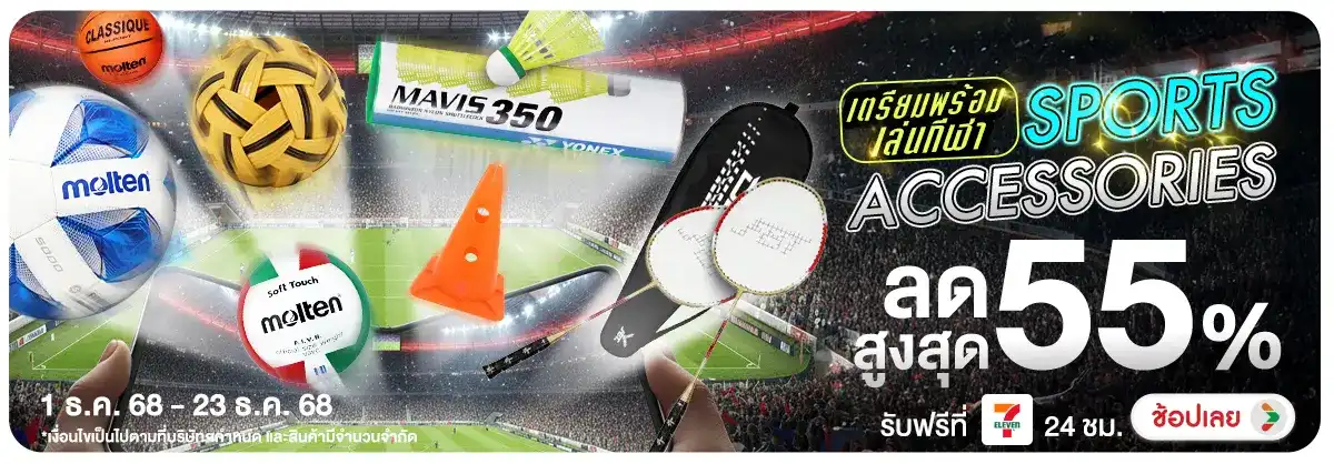 เตรียมพร้อมเล่นกีฬา Accessories Sport