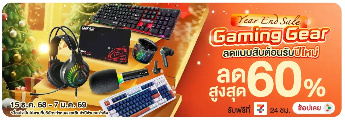 Gaming Gear Year End Sale ลดแบบสับต้อนรับปีใหม่