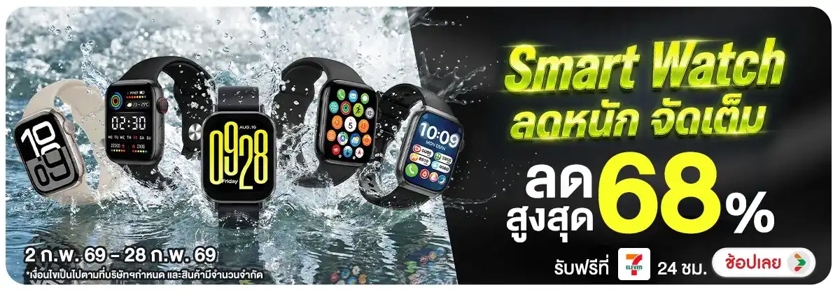 Hero-NON-Smart Watch ลดหนัก จัดเต็ม 02-28.02.26 H12