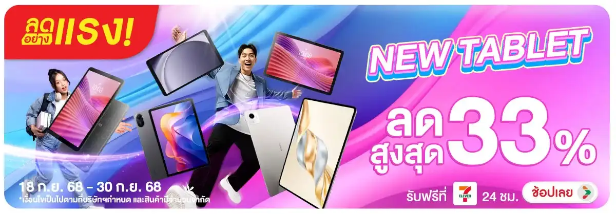 ลดอย่างแรง New Tablet