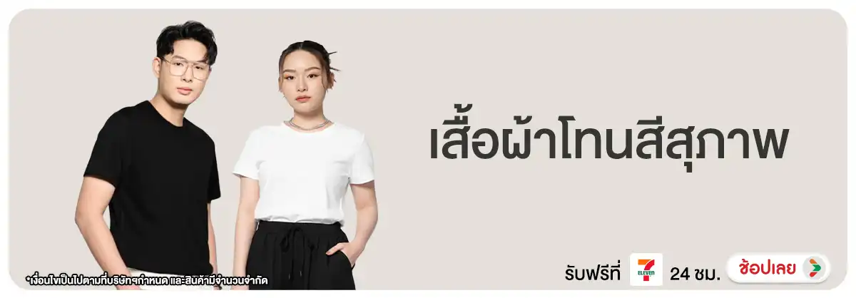 M2S Lifestyle เสื้อผ้าโทนสุภาพ