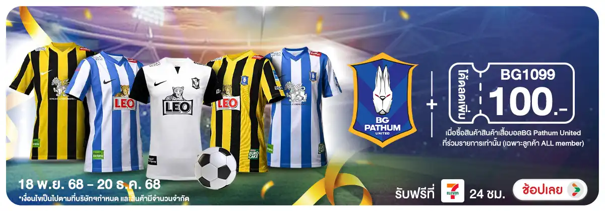 BG Pathum United เมื่อซื้อสินค้าที่ร่วมรายการกรอกโค้ดลด 100 บาท