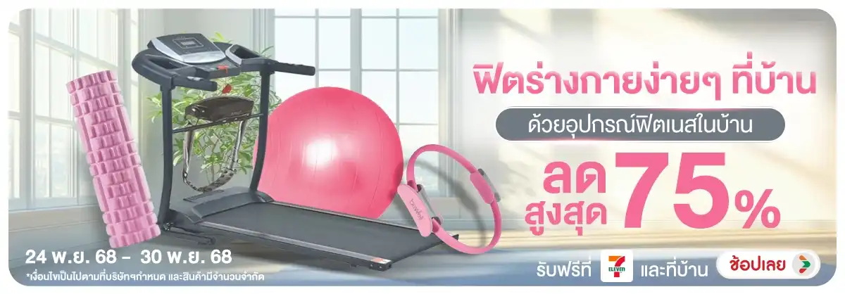 ฟิตร่างกายง่ายๆที่บ้าน ด้วนอุปกรณ์ฟิตเน็ตในบ้าน