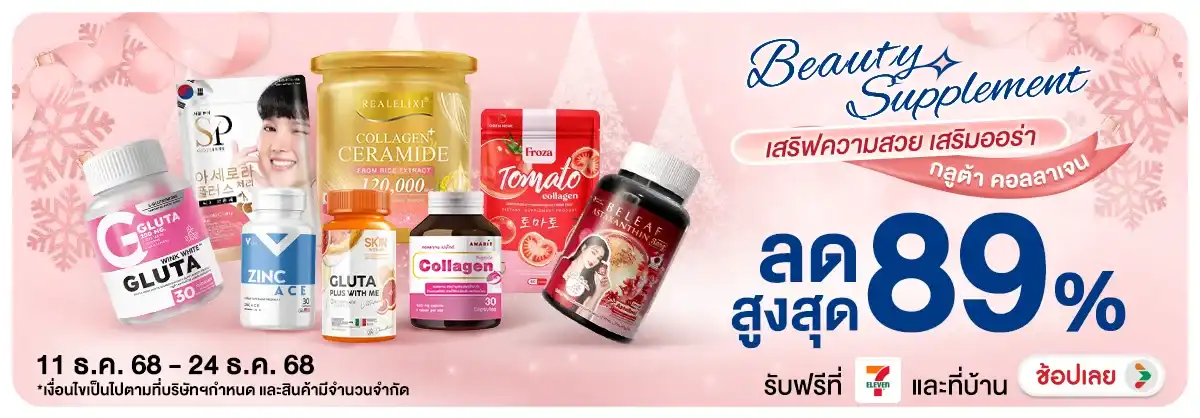 Beauty Supplement เสริฟความสวย เสริมออร่า กลูต้า คอลลาเจน