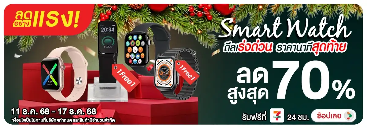 ลดอย่างแรง Smart Watc ดีลเร่งด่วน ราคานาทีสุดท้าย
