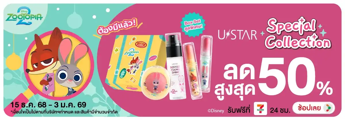 Ustar Zootopia Special Collection