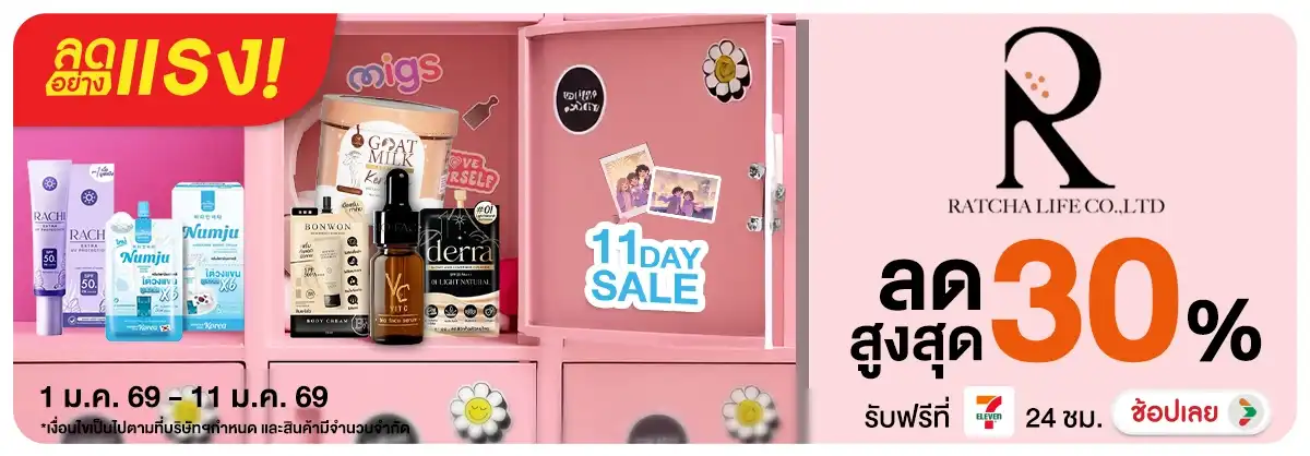 ลดอย่างแรง 11 วัน Ratcha Life
