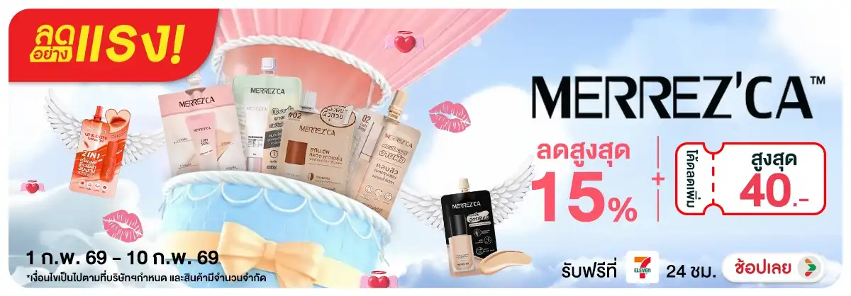 Hero-Non-ลดอย่างแรง Merrezca แจก Code ลดเพิ่ม 40 บาท (1-10 Feb 2026)