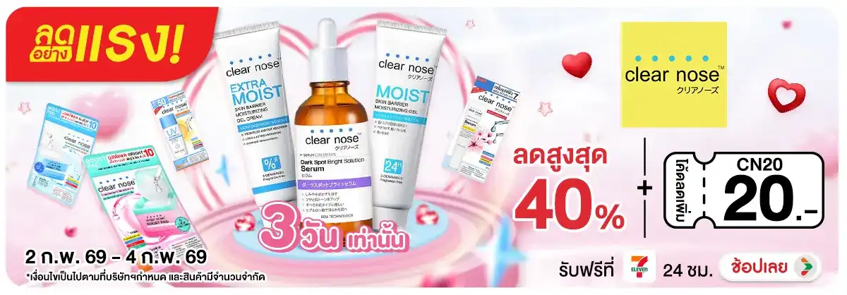 Hero-NON-ลดอย่างแรง 3 วัน Clearnose 02-04.02.26 H12
