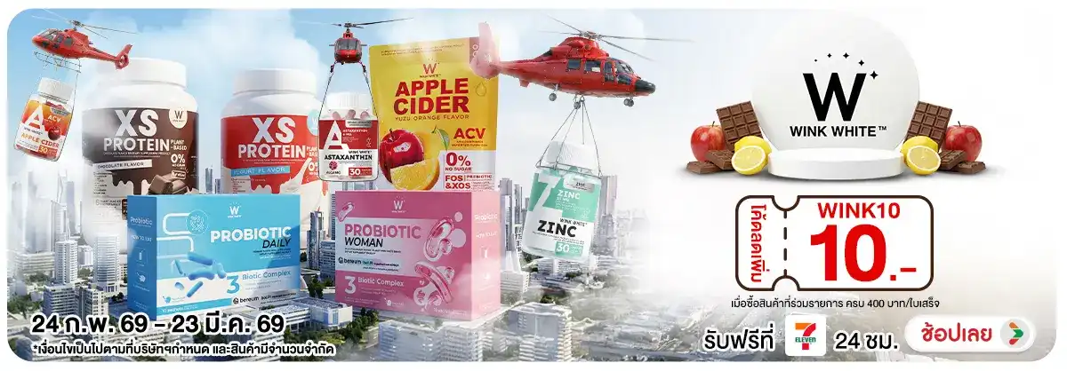 Hero-NON-wink white ซื้อครบ 400 บาทต่อใบเสร็จ กรอดโค้ดลดเพิ่ม 2423.03.26 H12
