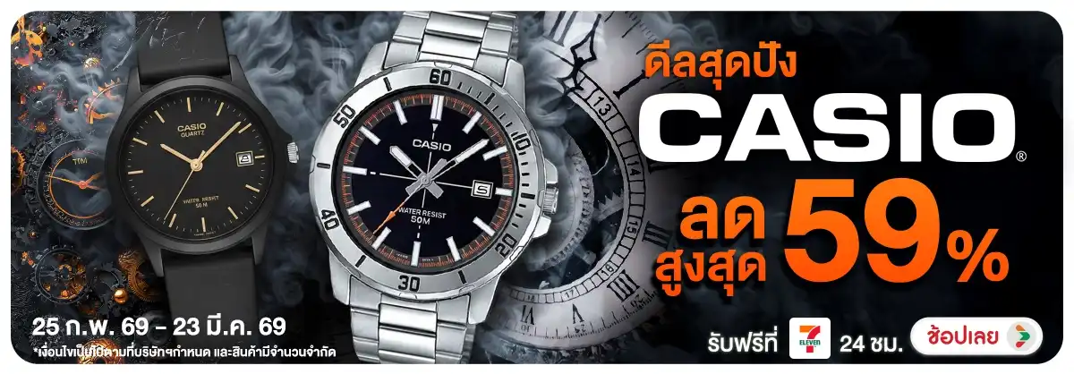 Hero-NON-นาฬิกา casio ดีลสุดปัง 25.02.2026-23.03.2026 H12