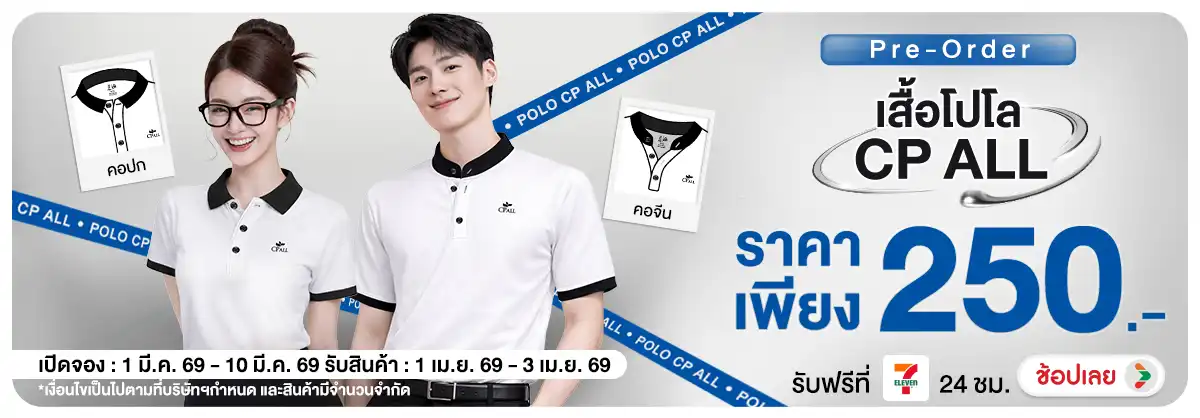 Hero-NON-Pre-Order เสื้อโปโล CP ALL 01-10.03.2026 H12