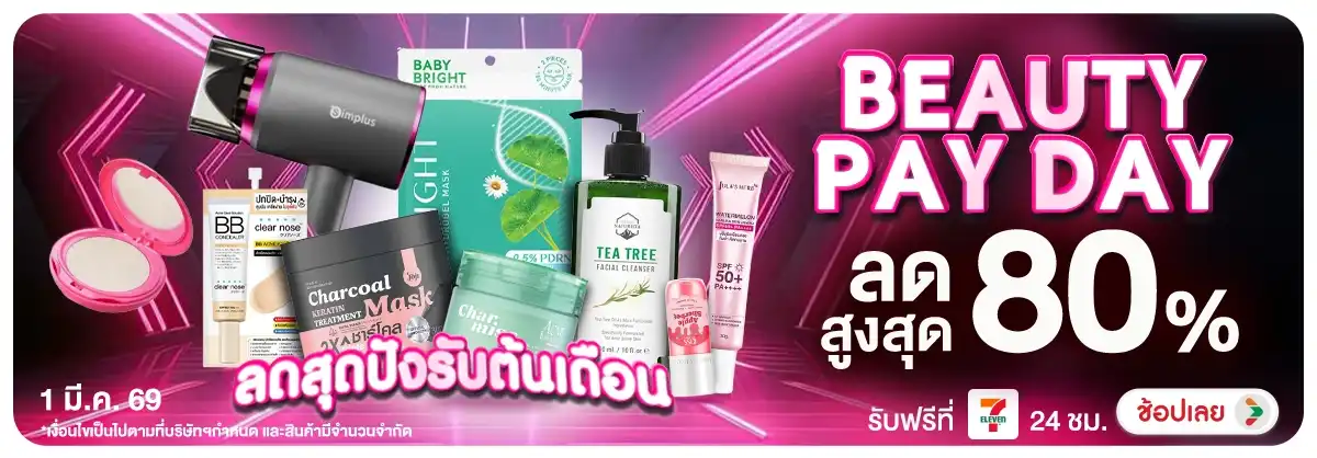 Hero-NON-Beauty Pay Day ลดสุดปังรับต้นเดือน 01.03.2026 H12