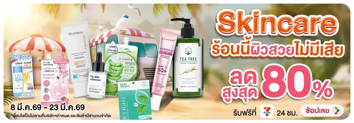 Hero-NON-Skincare ร้อนนี้ผิวสวยไม่มีเสีย 08-23.03.2026 H12