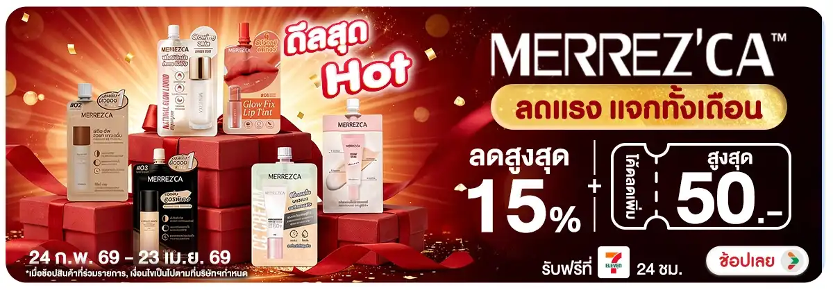 Hero-NON-ดีลสุด Hot Merrezca ลดแรง 24-23.04.2026 H12Hero-NON-ดีลสุด Hot Merrezca ลดแรง 24-23.04.2026 H12