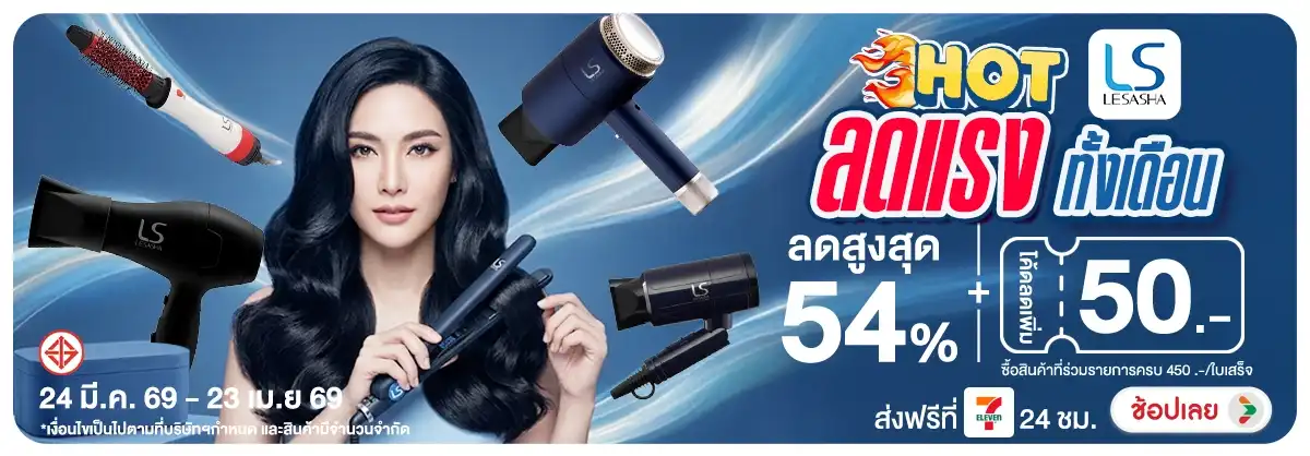 Hero-NON-Hot Hot Hotttt Lesasha ลดแรงทั้งเดือน 24-23.04.2026 H12