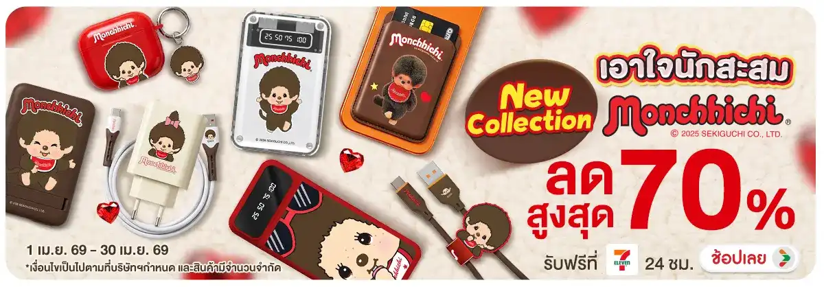 Hero-NON-เอาใจสายนักสะสม Monchhichi 01-30.04.2026 H12