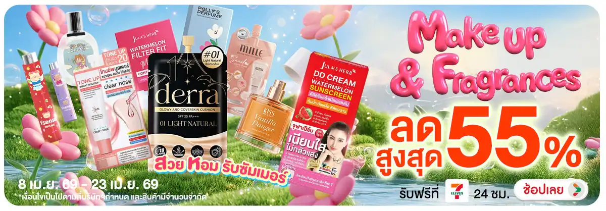Hero-NON-Make up Fragrances สวยหอมรับซัมเมอร์  08-23.04.2026 H12