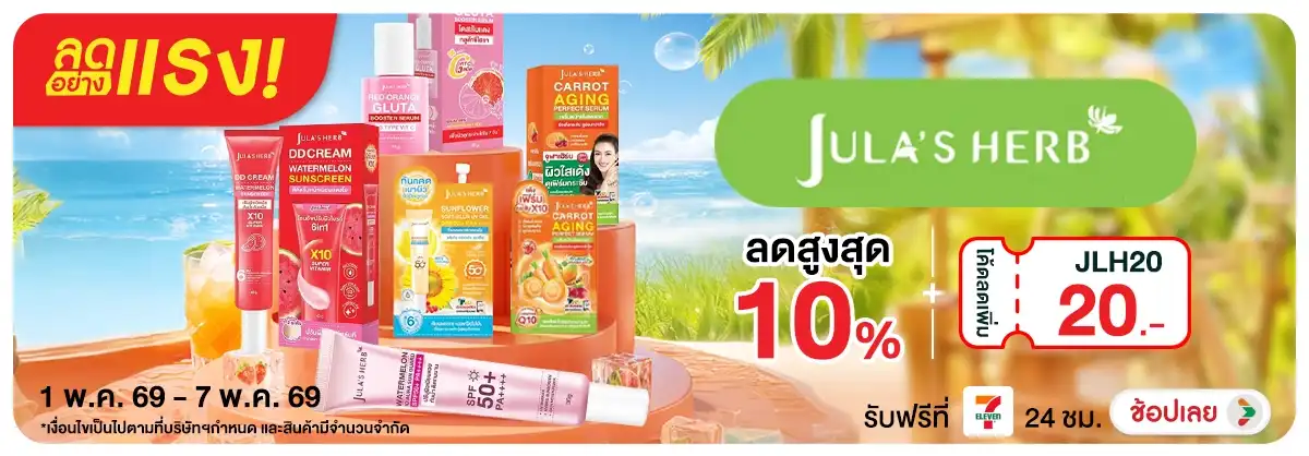 Hero-NON-ลดอย่างแรง 7 วัน Julas herb 01-07.05.26 H12