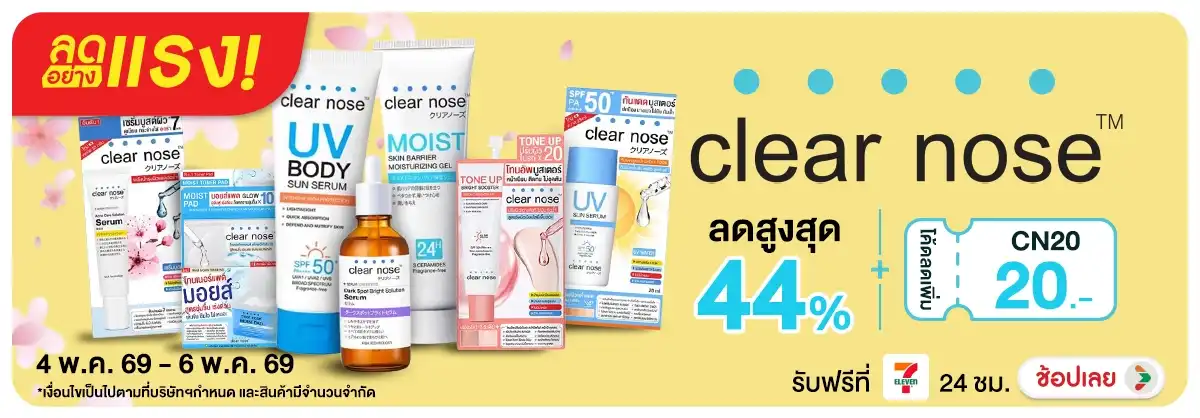 Hero-NON-ลดอย่างแรง 3 วัน Clearnose 04-06.05.26 H12