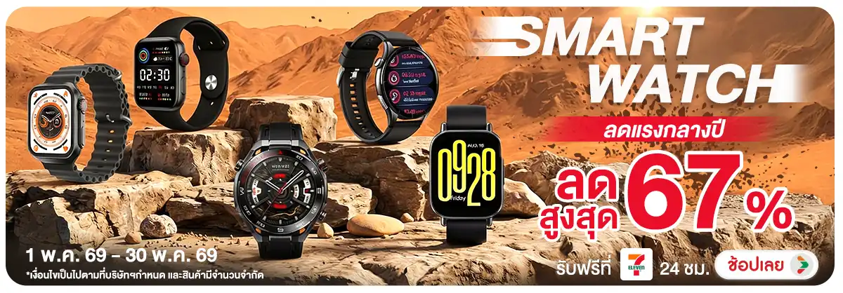 Hero-NON-Smart Watch ลดแรงกลางปี 01-31.05.2026 H12