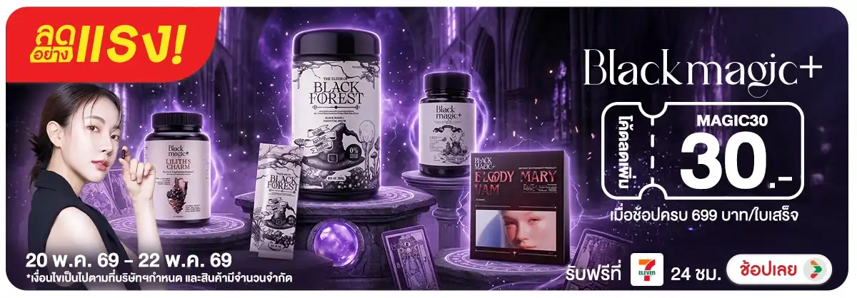 Hero-NON-ลดอย่างแรง Black Magic สวยดั่งต้องมนต์ 20-22.05.26 H12