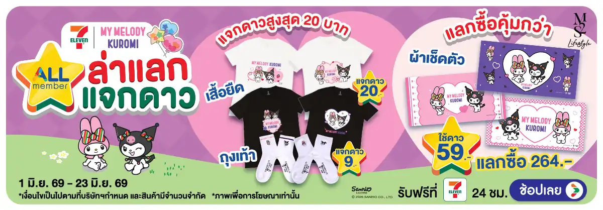 Hero-NON-ล่าแลกแจกดาว M2S 01-23.06.2026 H12