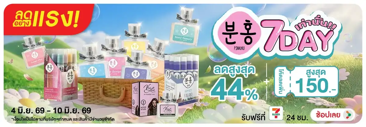 Hero-NON-ลดอย่างแรง 7 วัน เท่านั่น กับ แบรนด์ Vivaluck Pinkhu 01-07.06.26 H12