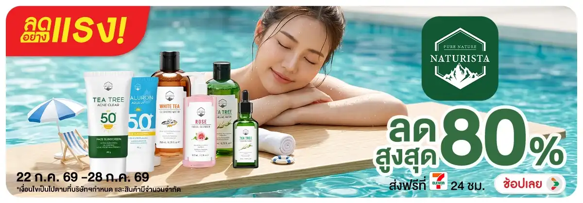Hero-NON-ลดอย่างแรง 7 วัน Naturista 22-28.07.26 H12