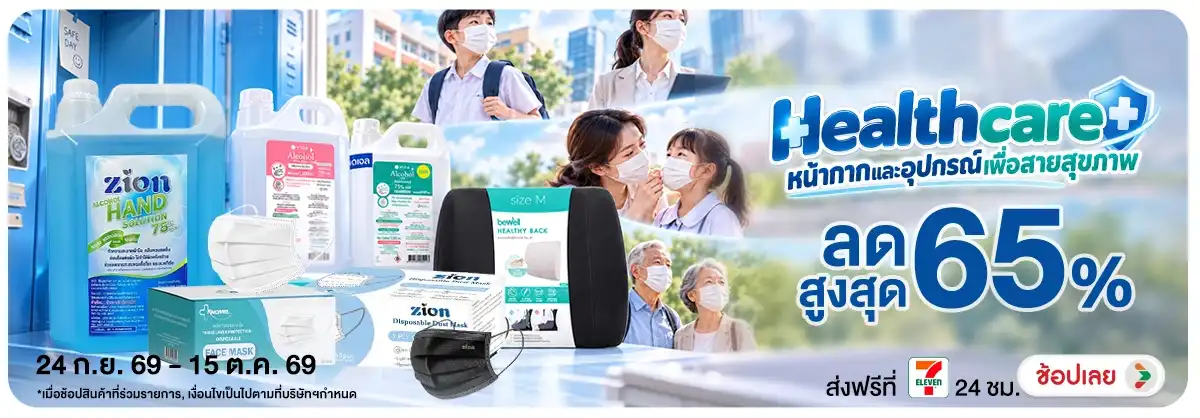 Hero-NON-Healthcare หน้ากากและอุปกรณ์เพื่อสายสุขภาพ 24-15.10.2026 H12