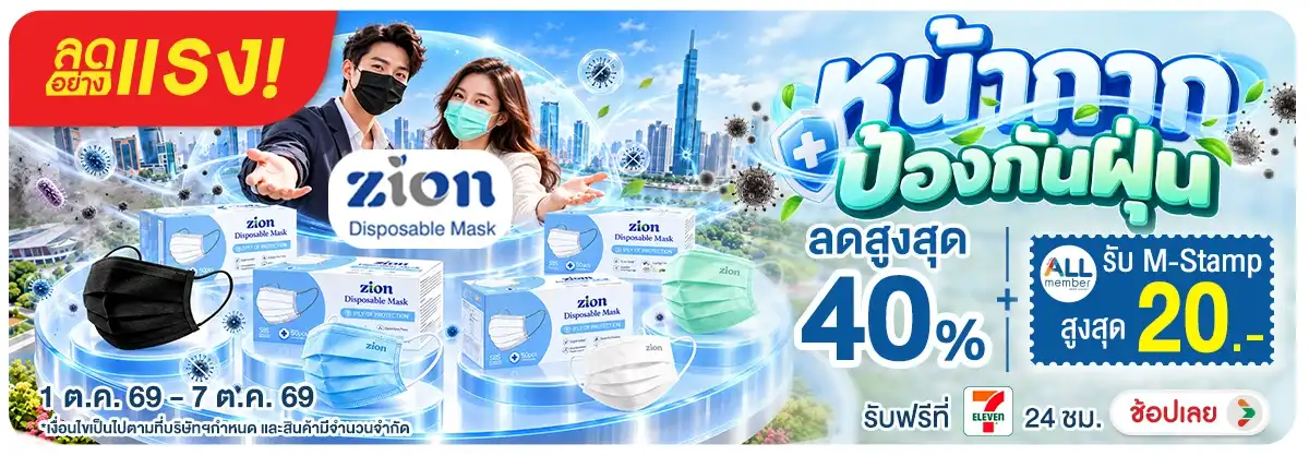Hero-NON-ลดอย่างแรง แจก M-Stamp Zion หน้ากากป้องกันฝุ่น 01-07.10.26 H12