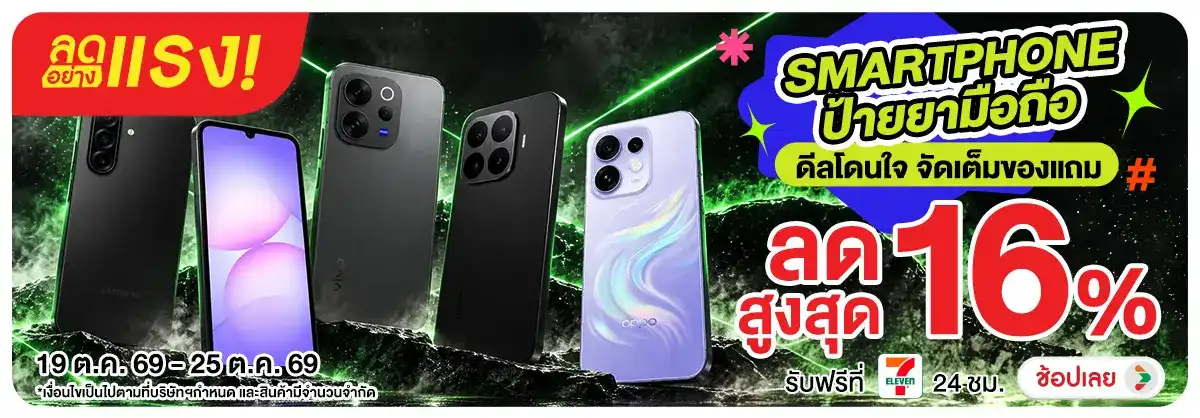 Hero-NON-ลดอย่างแรง Smartphone 19-25.10.26 H12
