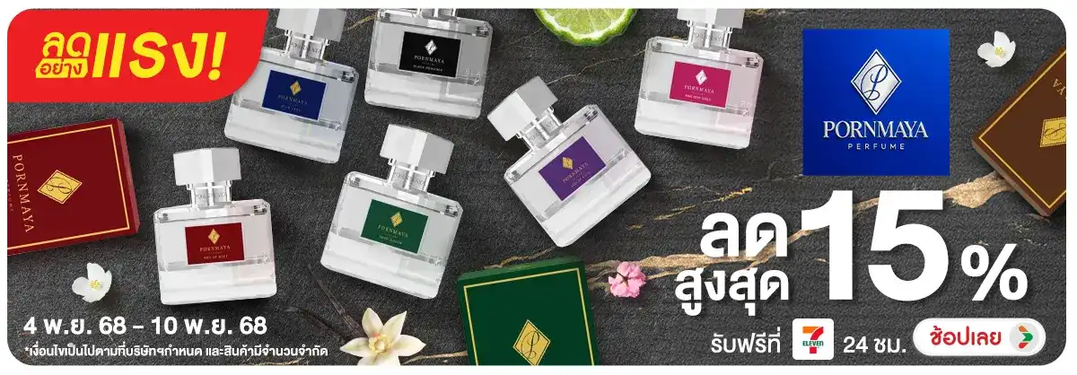 ลดอย่างแรง 7 วัน Pornmaya