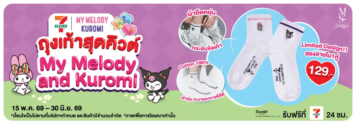 M2S ถุงเท้าสุดคิวต์ My Melody and Kuromi 15.05-30.06.2026 H12