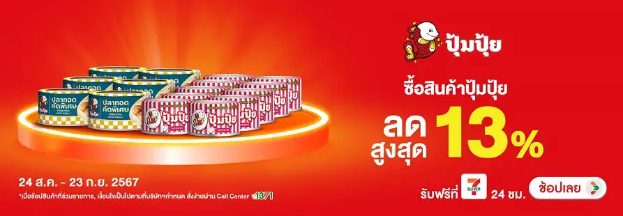 Eat - ซื้อสินค้าปุ้มปุ้ย ราคาพิเศษ 24 Aug - 23 Sep 2023