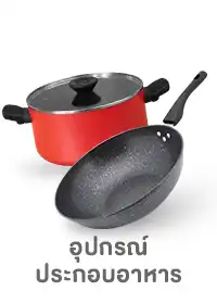 อุปกรณ์ประกอบอาหาร