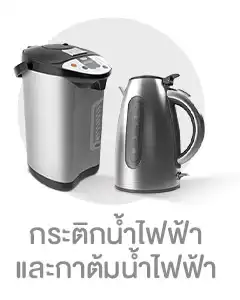 กระติกน้ำร้อนและกาต้มน้ำไฟฟ้า