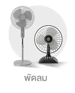 พัดลม