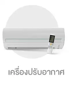 เครื่องปรับอากาศ