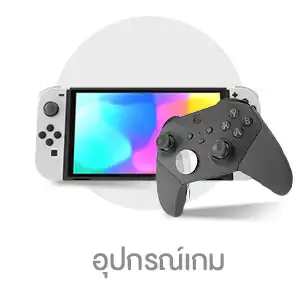 อุปกรณ์เกม