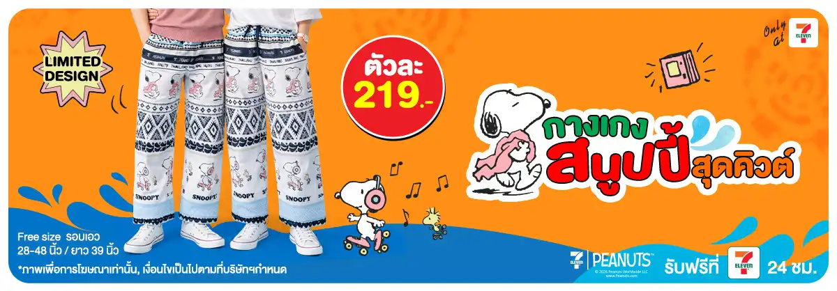 M2S กางเกงสนูปปี้