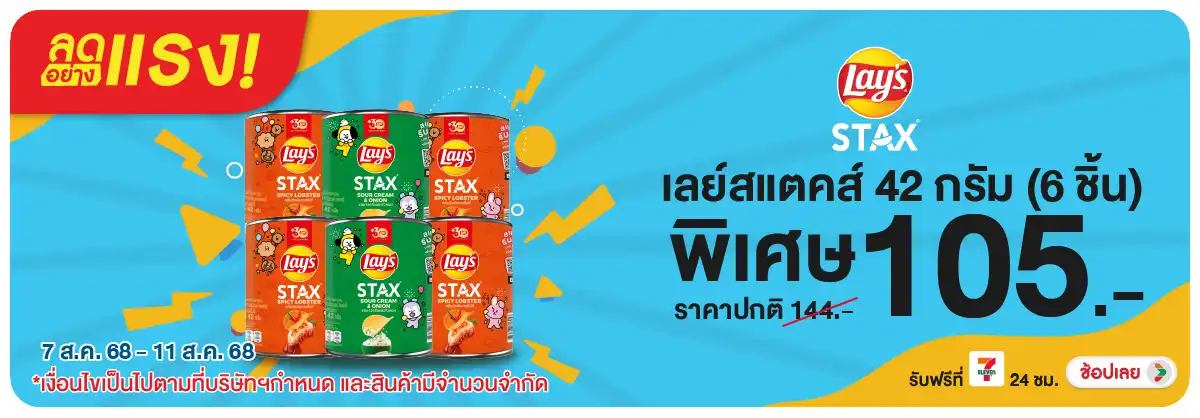 Hero-Eat- ลดอย่างแรง เลย์สแตคส(71) 0711.08.25 H12